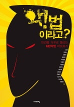 악 법이라고