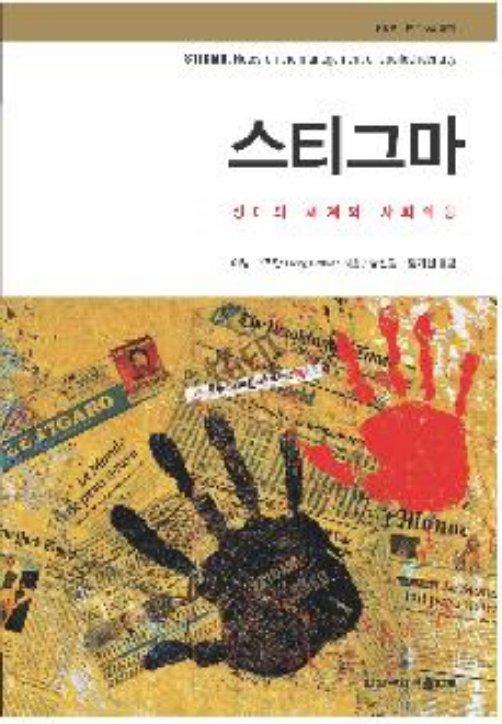 스티그마 표지 이미지