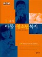 21세기 아동 청소년 복지(양장)