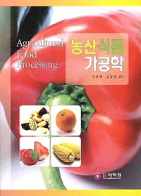 농산식품가공학 = Agricultural Food Processing