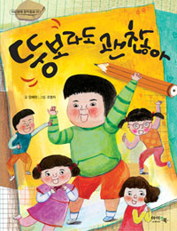 뚱보라도 괜찮아