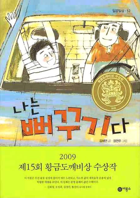 나는 뻐꾸기다 표지 이미지