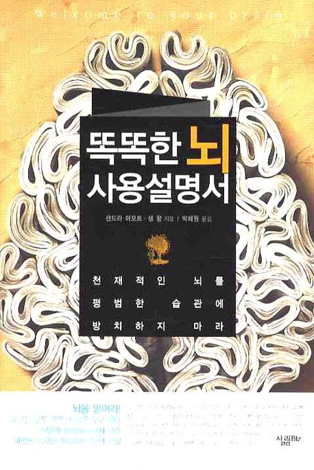 똑똑한 뇌 사용 설명서