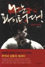 나는 파이터다