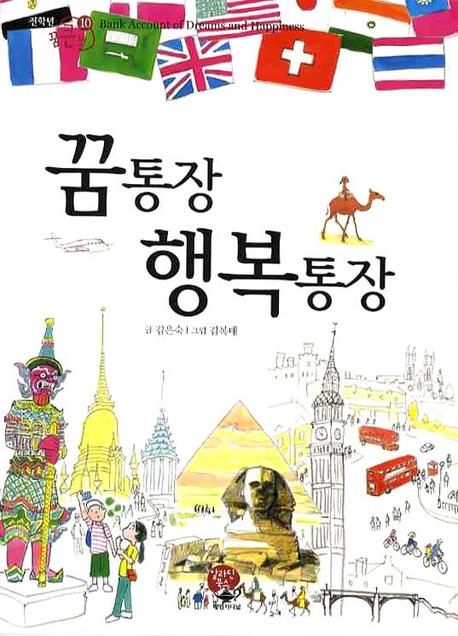 꿈통장 행복통장
