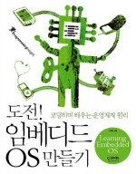 도전 임베디드 OS 만들기