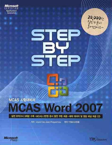 (MCAS 시험대비서)MCAS Word 2007
