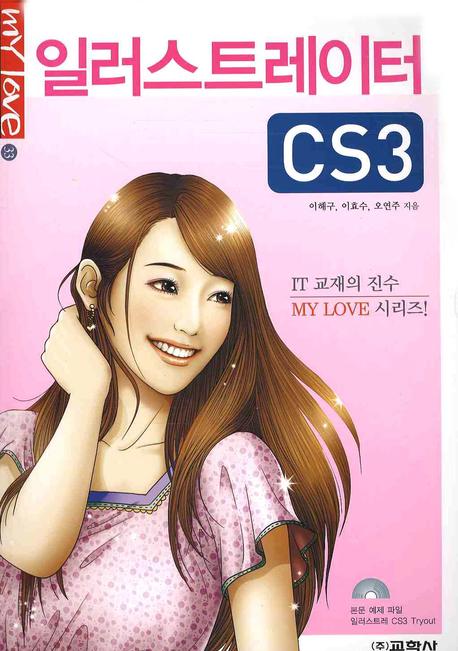 일러스트레이터 CS3