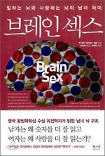 브레인 섹스