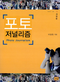 포토 저널리즘