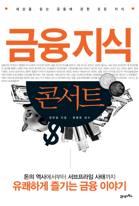 금융지식 콘서트