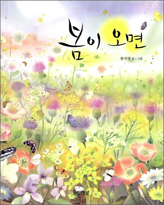 봄이 오면 표지 이미지
