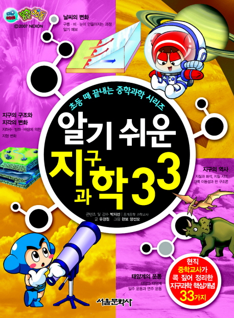 (알기 쉬운)지구과학 33 : 다오배찌 붐힐 대소동