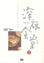 심야식당