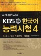 KBS 한국어 능력시험