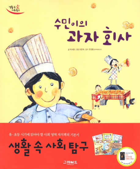 수민이의 과자 회사