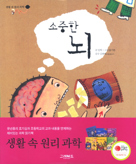 소중한 뇌