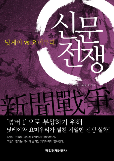 (닛케이 VS 요미우리)신문전쟁