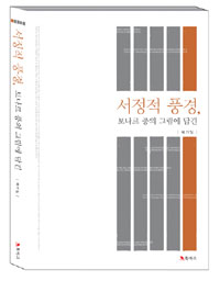 서정적 풍경 : 보나르 풍의 그림에 담긴