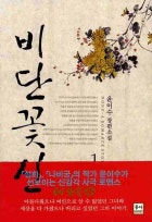 비단지음 이미지