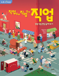 직업 옆에 직업 옆에 직업 (생생 직업 현장 들여다보기)