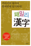 패밀리 한자