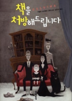 책을 처방해드립니다
