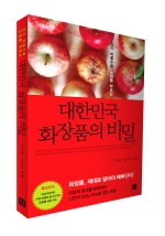 많이 바를수록 노화를 부르는 대한민국 화장품의 비밀