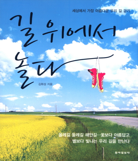 길 위에서 놀다 표지 이미지