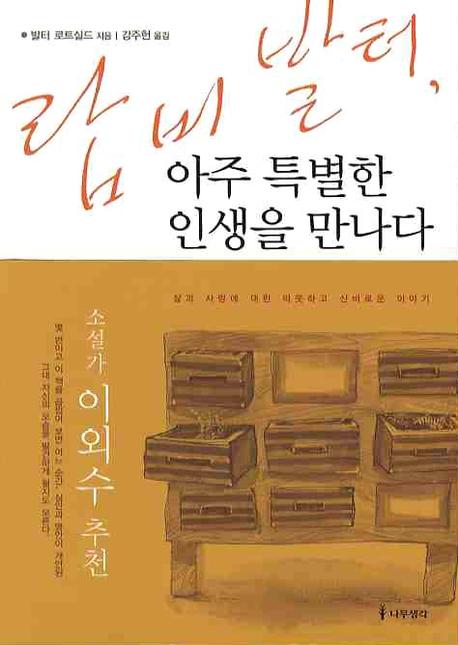 랍비 발터, 아주 특별한 인생을 만나다
