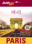 (Just go)파리  = Paris