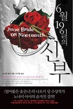 6월 19일의 신부