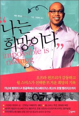 나는 희망이다