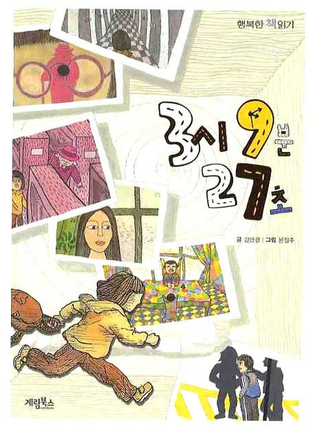 3시 9분 27초