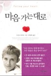 마음가는 대로