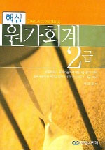 (핵심)원가회계 = Principle accounting