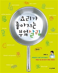 (디자이너 한호림의)진짜 싸울 수 있는 거북선 표지 이미지