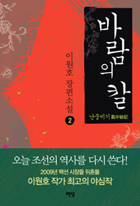 바람의 칼 : 난중비기. 2