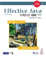 이펙티브 자바