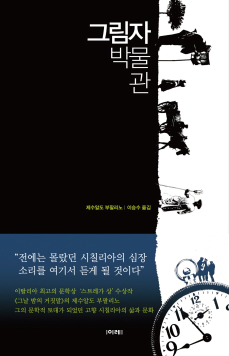 그림자 박물관