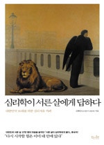 심리학이 서른 살에게 답하다