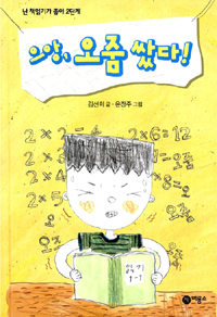 으앙, 오줌 쌌다!