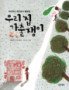 우리 집 가출쟁이 표지 이미지
