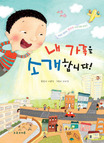 내 가족을 소개합니다!