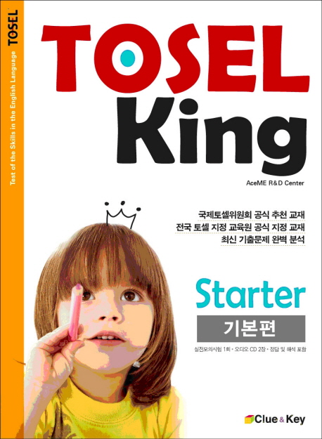 Tosel king : Starter(기본편)