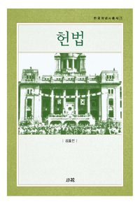 헌법 표지 이미지