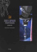 2001 SPACE FANTASIA 세트