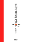 외눈박이 물고기의 사랑