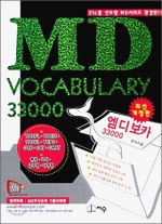 MD VOCABULARY 33000