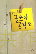 나를 바꾸는 글쓰기 공작소